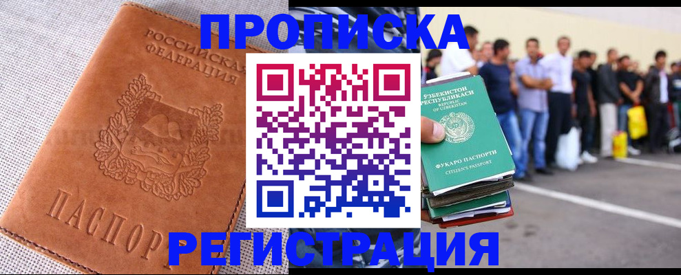 прописка паспорт в Троицке