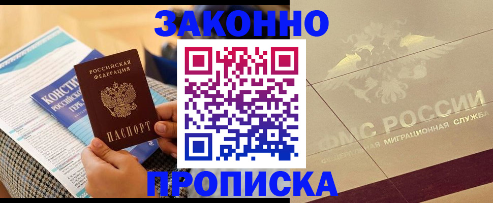 временная регистрация купить в Троицке