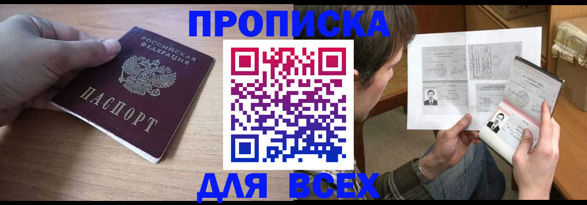 прописка гарантия в Троицке