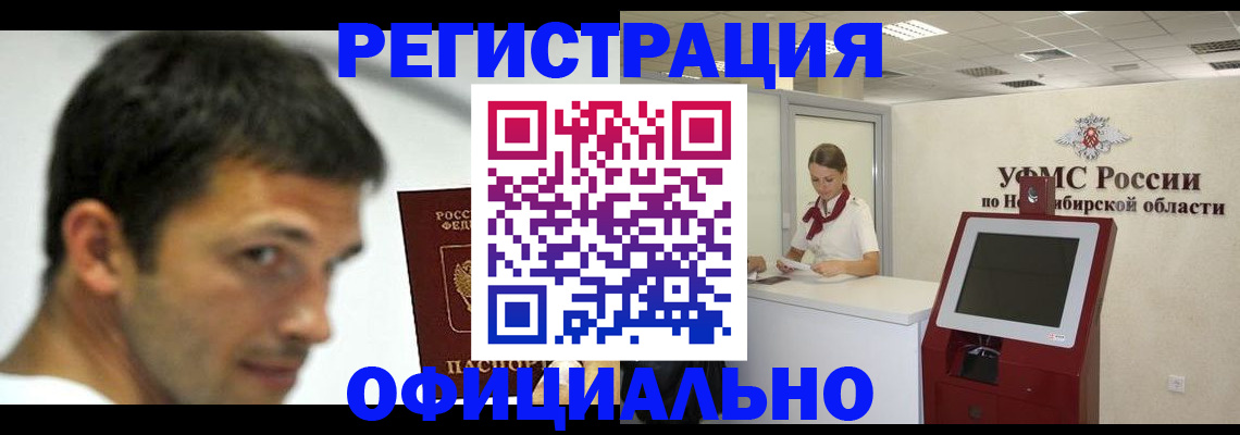 прописка для военкомата в Троицке